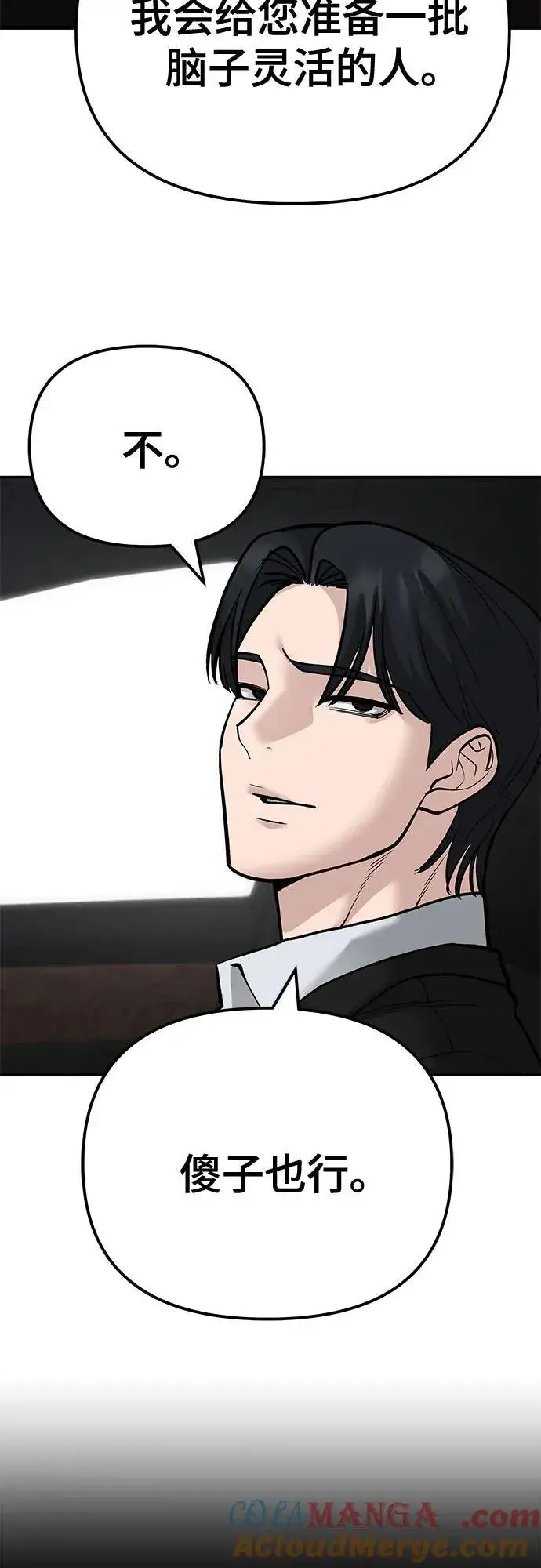 漫画《校霸负责人》第96话第13张图