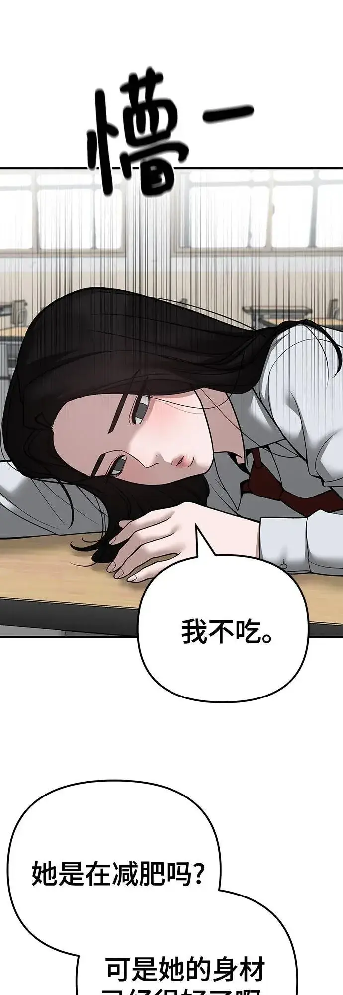 漫画《校霸负责人》第96话第23张图