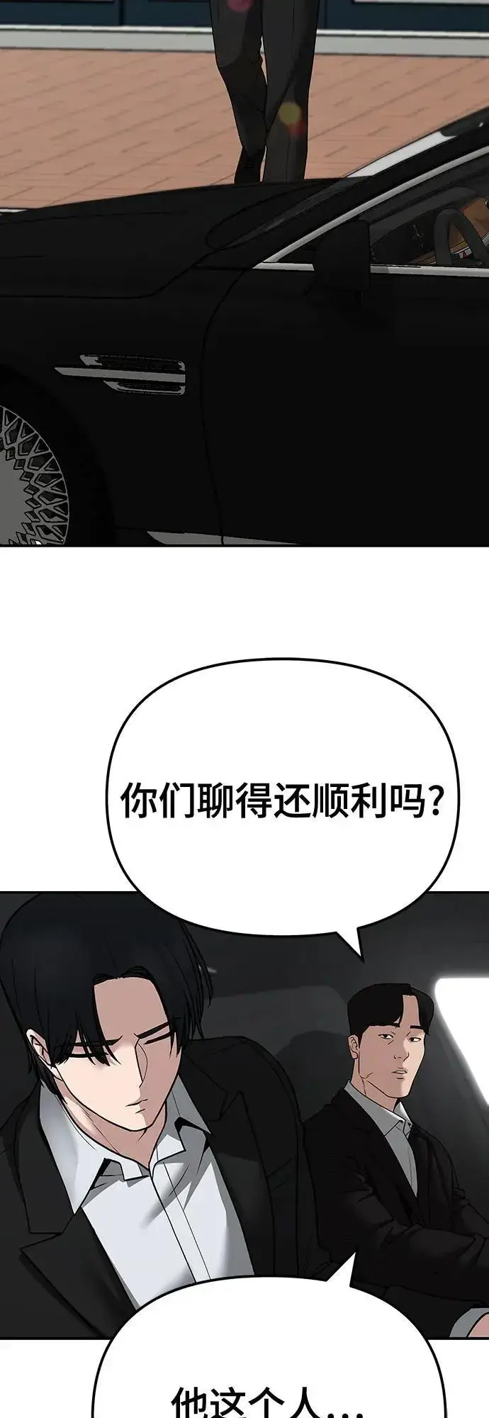 漫画《校霸负责人》第96话第3张图