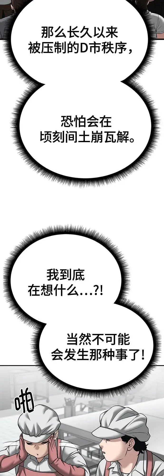 漫画《校霸负责人》第96话第36张图