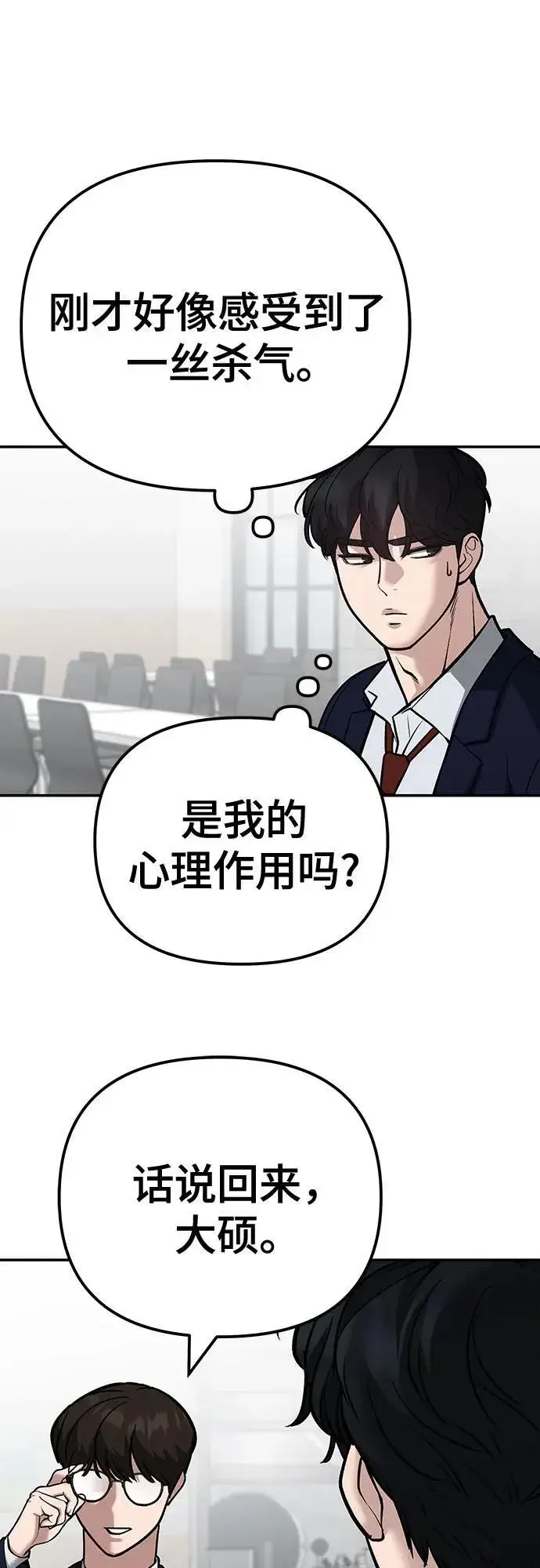 漫画《校霸负责人》第96话第39张图