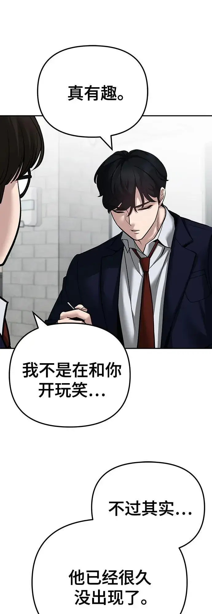 漫画《校霸负责人》第96话第43张图