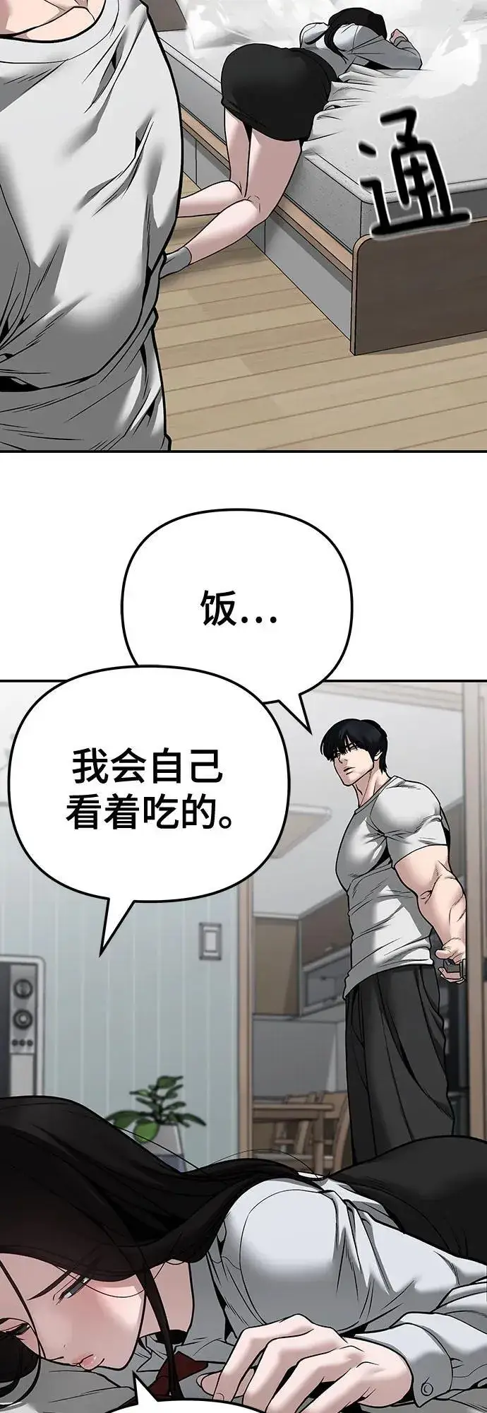漫画《校霸负责人》第96话第50张图