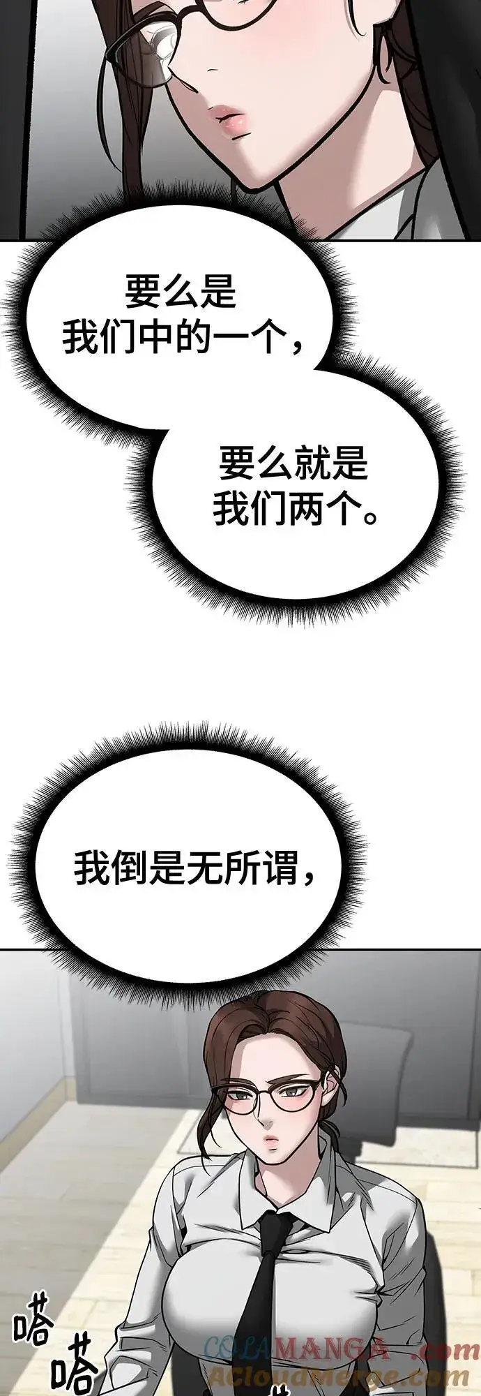 漫画《校霸负责人》第96话第65张图