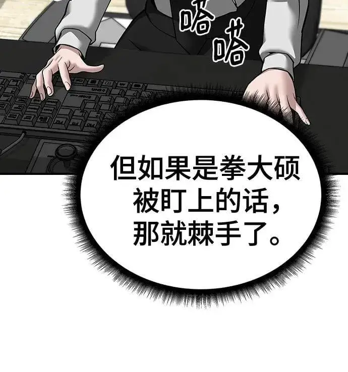漫画《校霸负责人》第96话第66张图