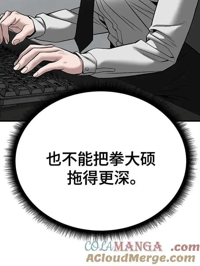 漫画《校霸负责人》第96话第69张图