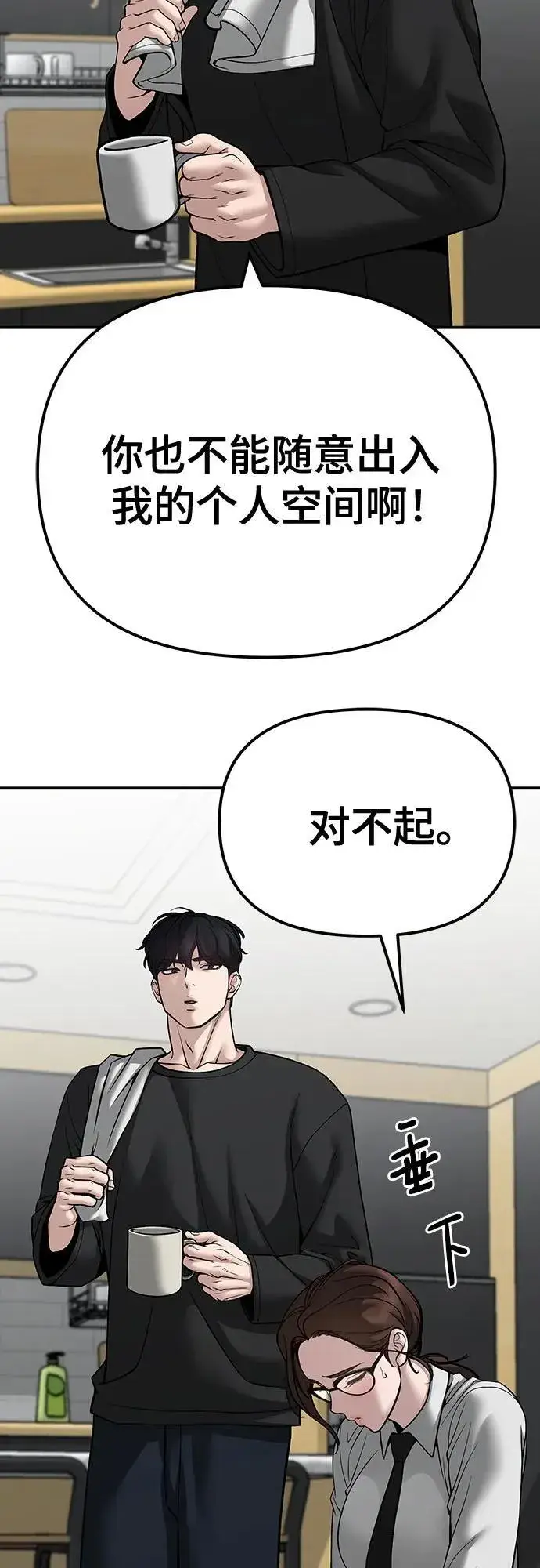 漫画《校霸负责人》第96话第76张图