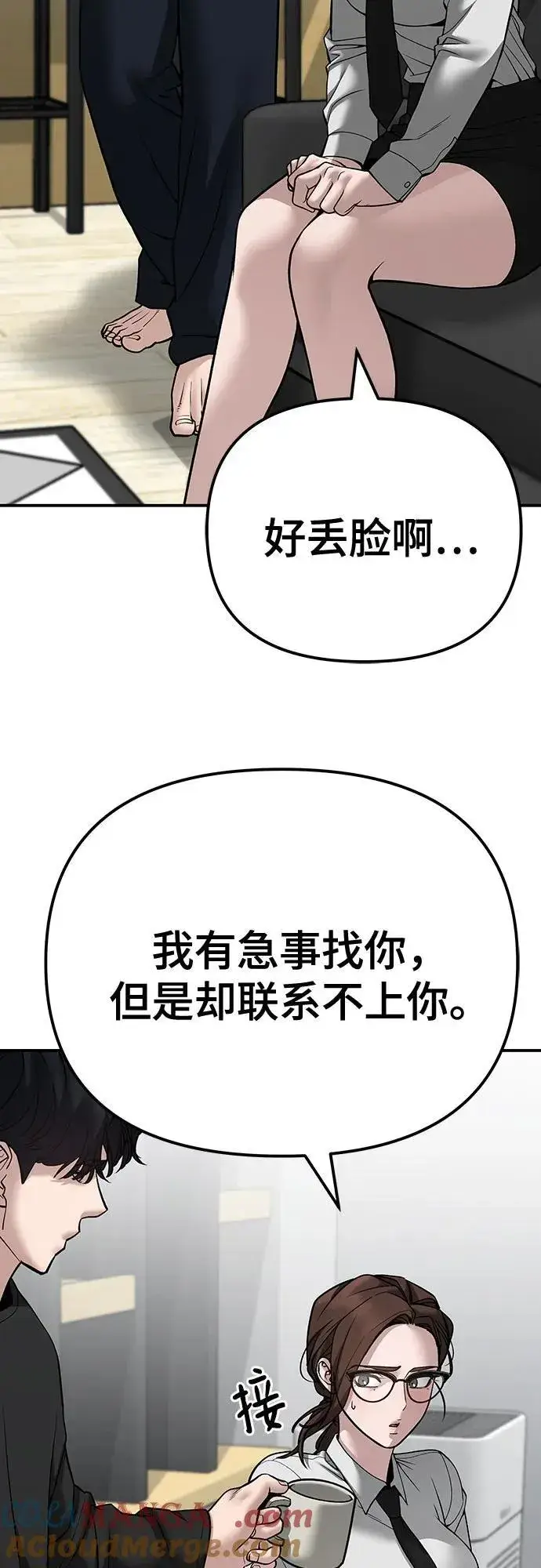 漫画《校霸负责人》第96话第77张图