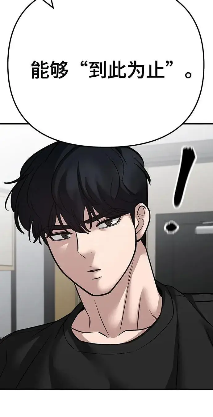 漫画《校霸负责人》第96话第82张图