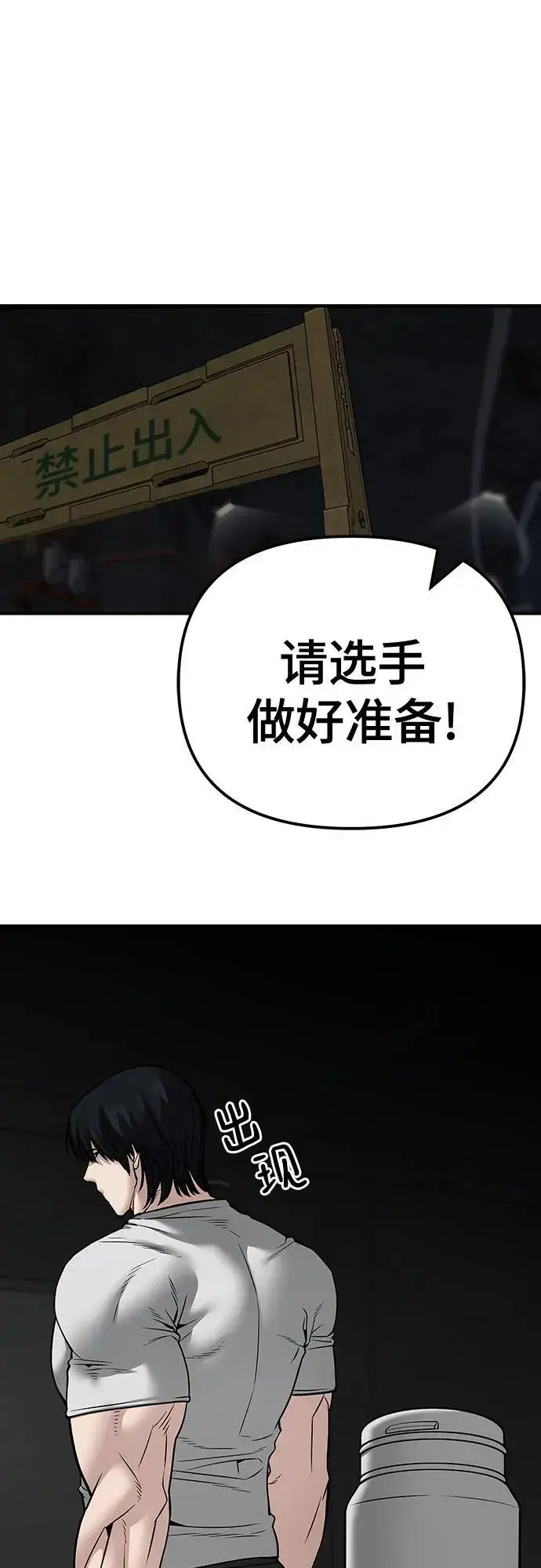 漫画《校霸负责人》第96话第83张图