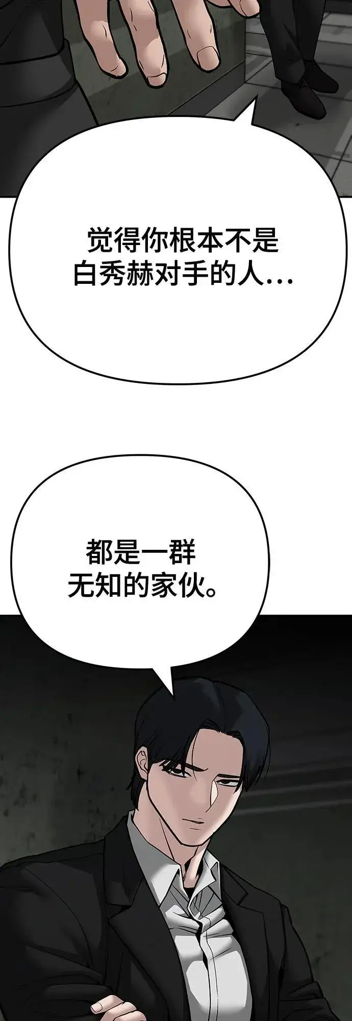 漫画《校霸负责人》第96话第86张图