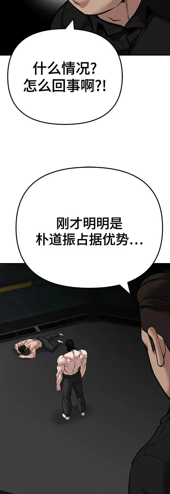 漫画《校霸负责人》第97话第127张图