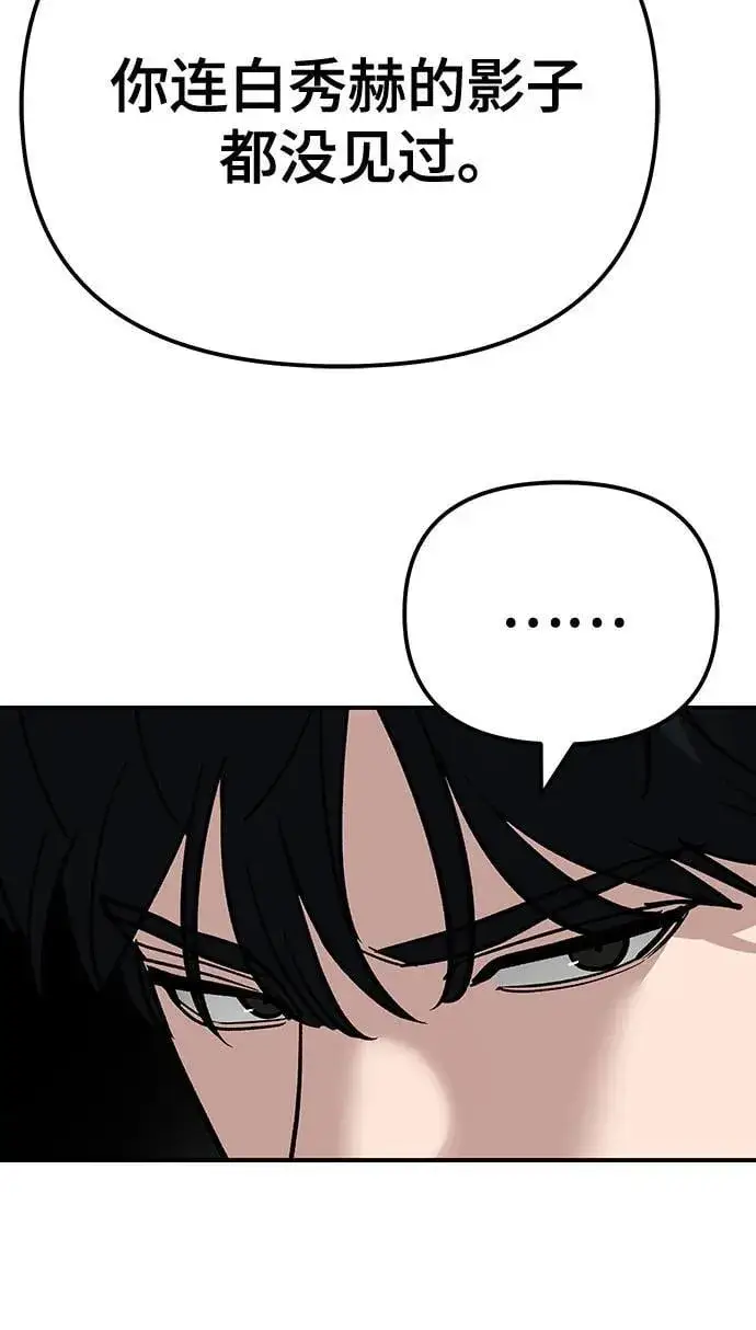 漫画《校霸负责人》第97话第19张图