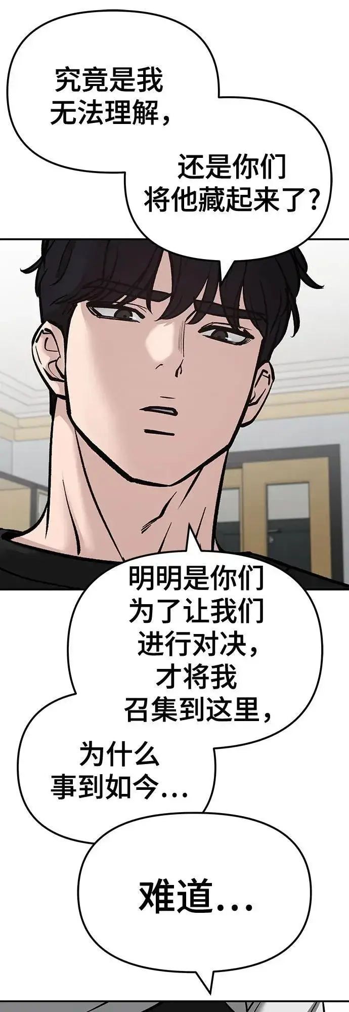 漫画《校霸负责人》第97话第23张图