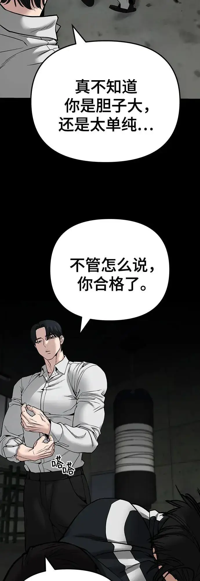 漫画《校霸负责人》第97话第50张图