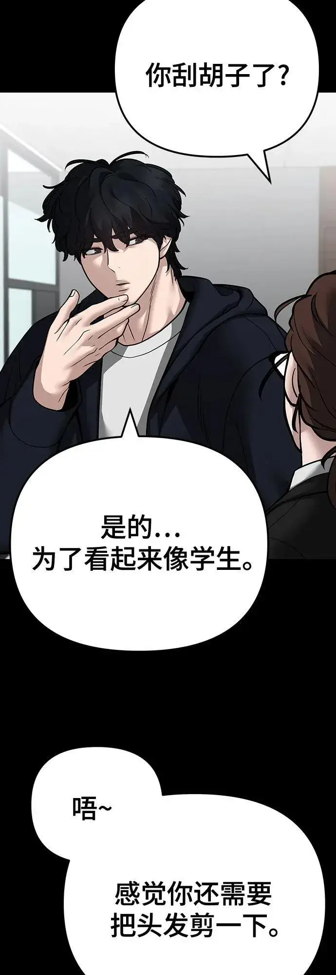 漫画《校霸负责人》第97话第8张图