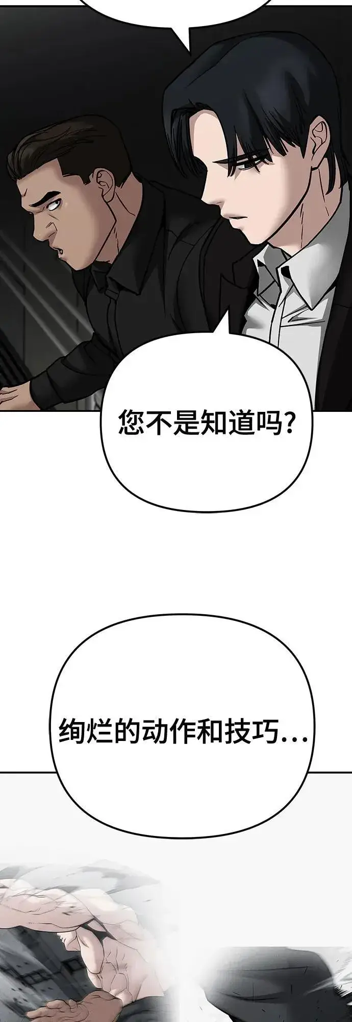 漫画《校霸负责人》第97话第92张图