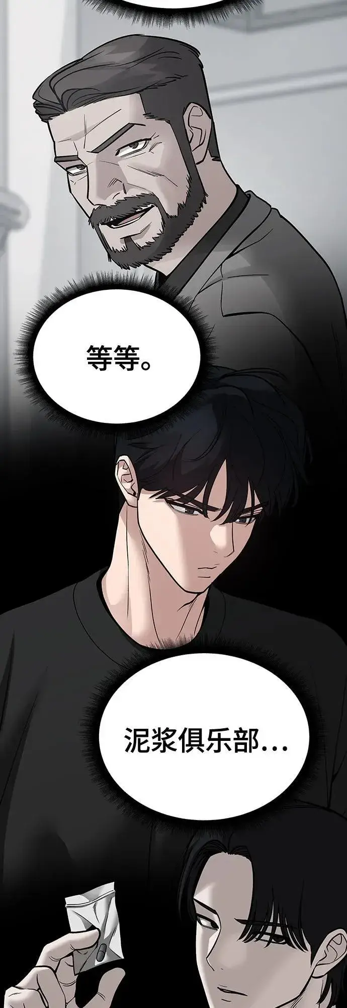 漫画《校霸负责人》第98话第18张图