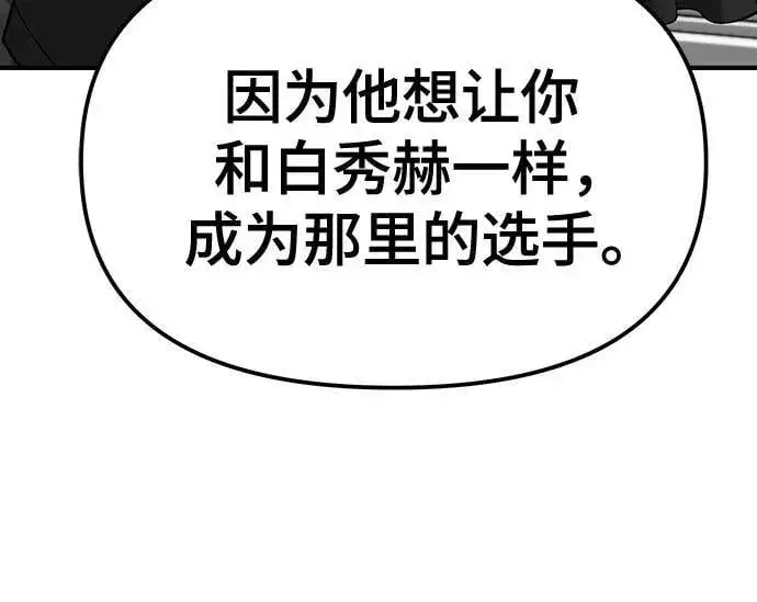 漫画《校霸负责人》第98话第27张图