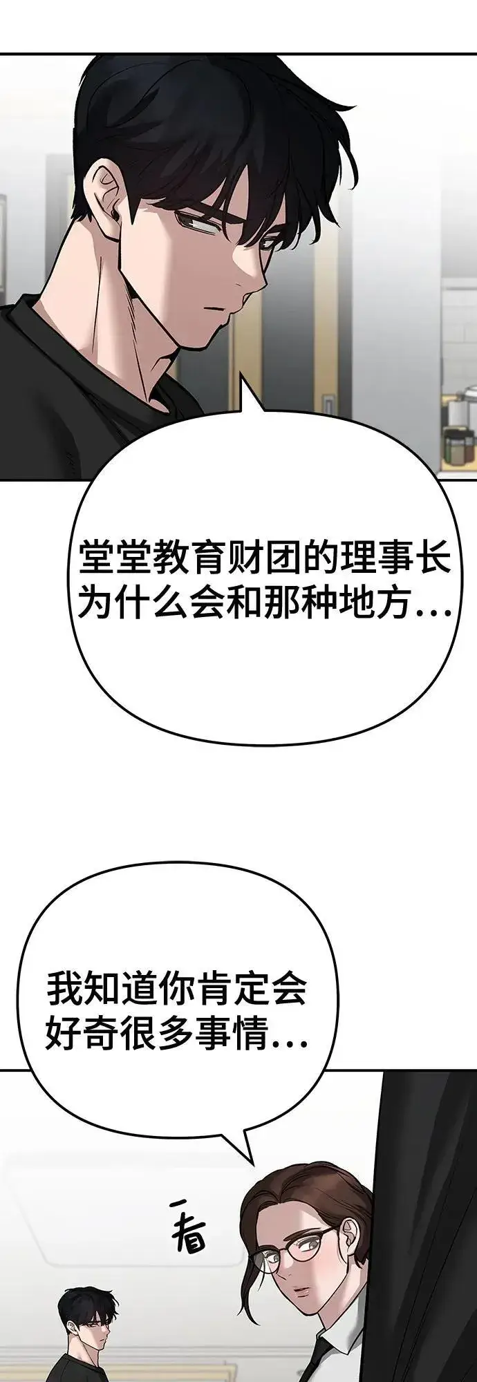 漫画《校霸负责人》第98话第28张图