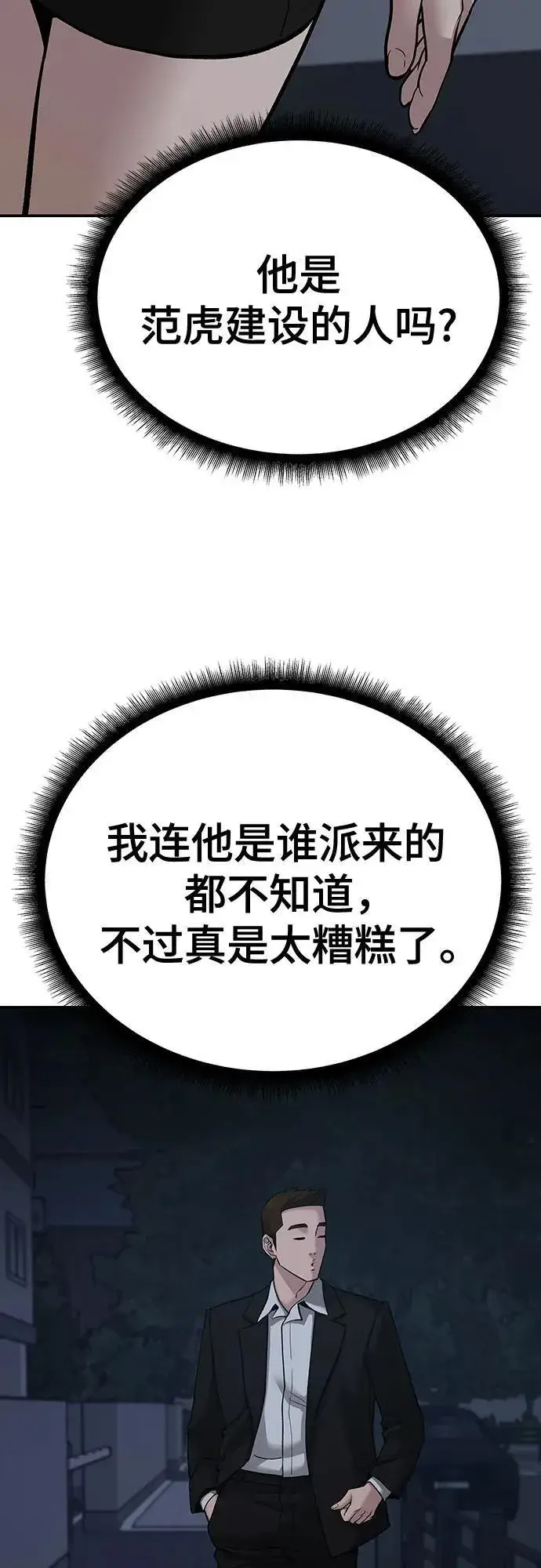 漫画《校霸负责人》第98话第56张图