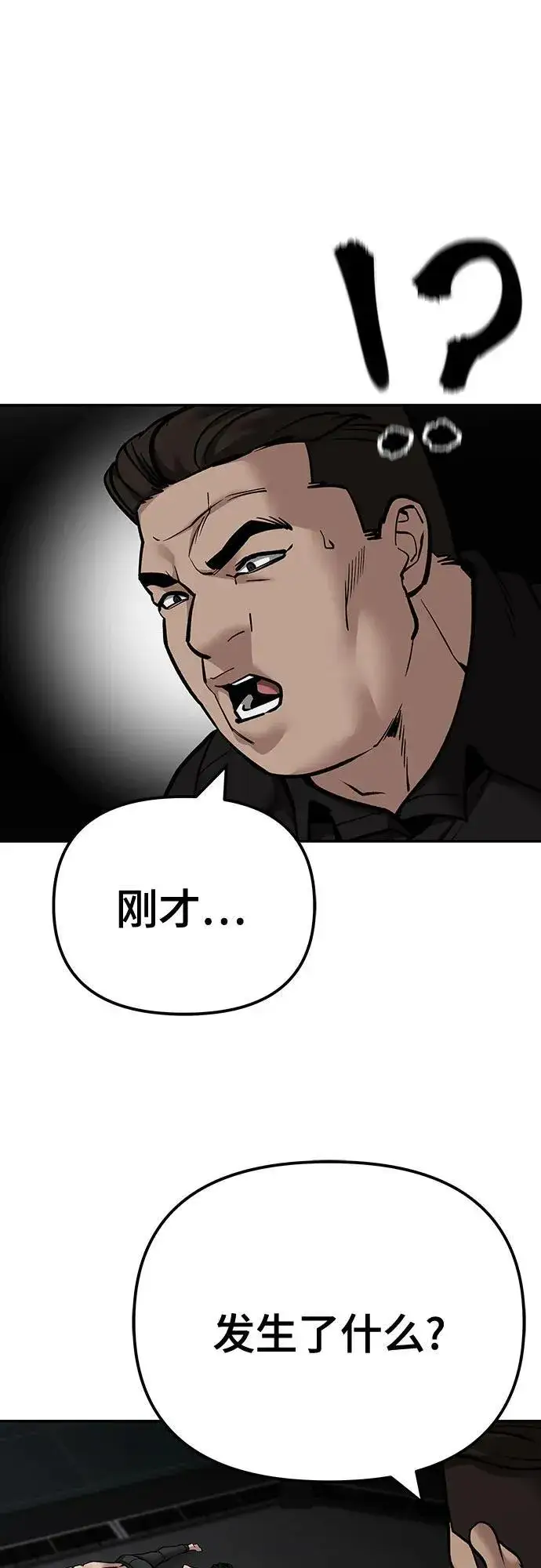 漫画《校霸负责人》第98话第6张图