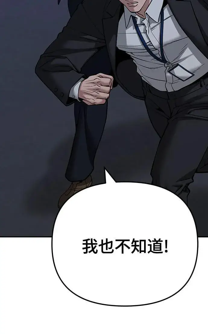 漫画《校霸负责人》第98话第76张图