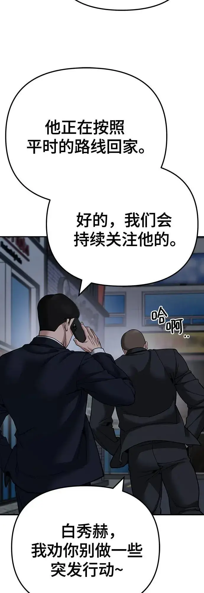 漫画《校霸负责人》第98话第79张图