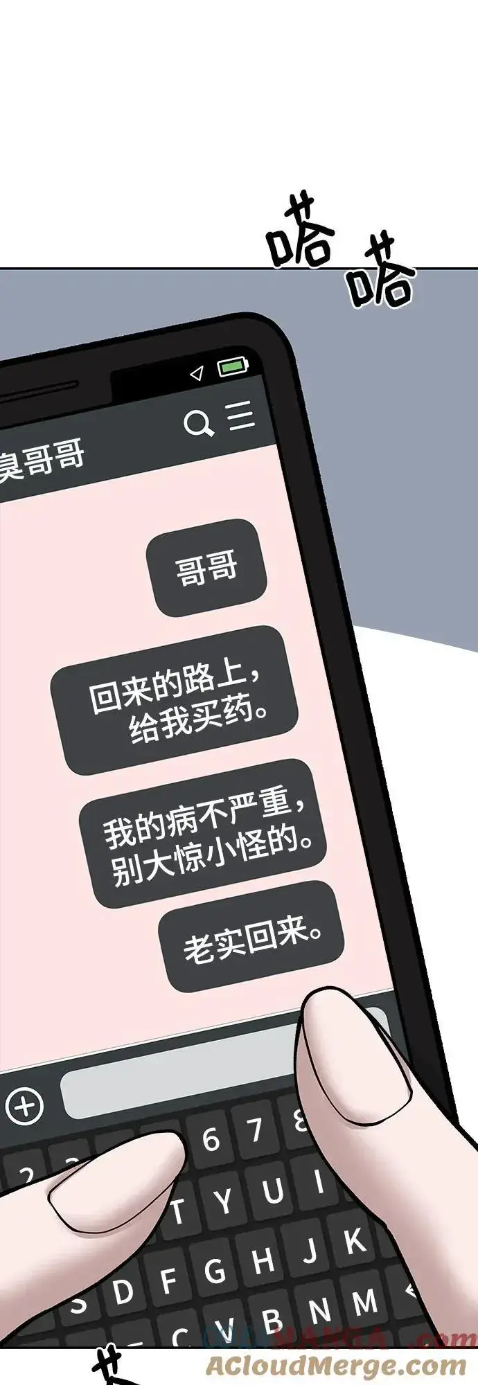 漫画《校霸负责人》第98话第81张图