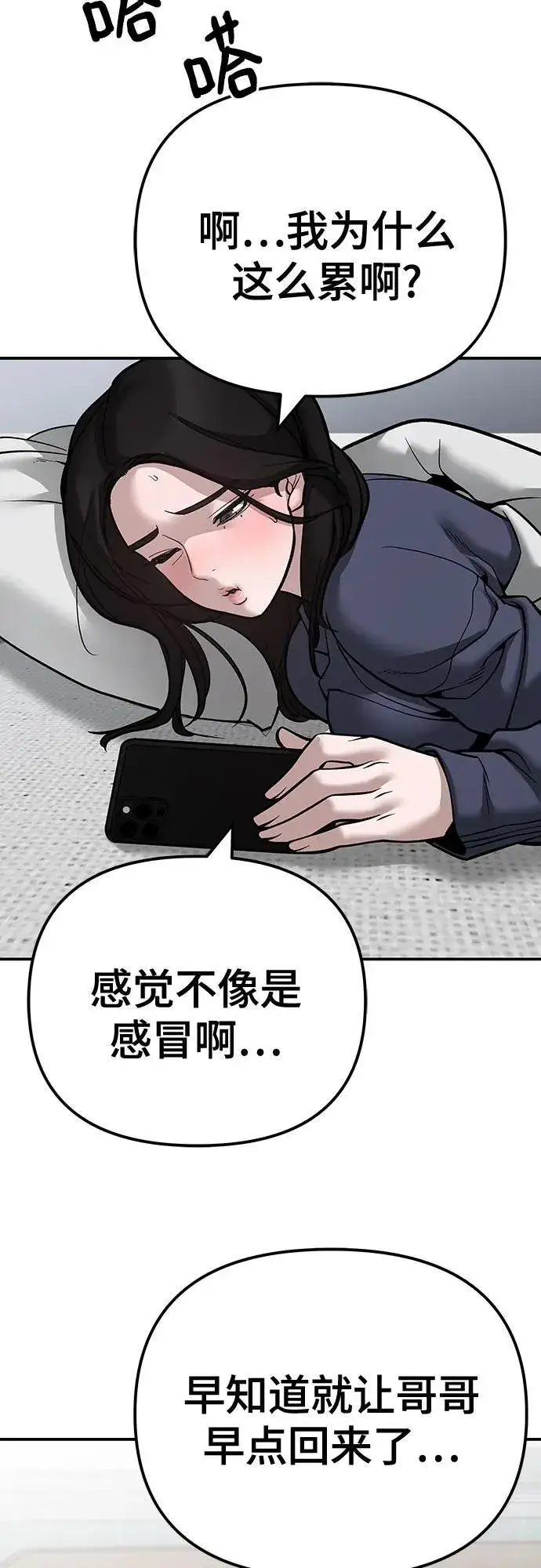 漫画《校霸负责人》第98话第82张图