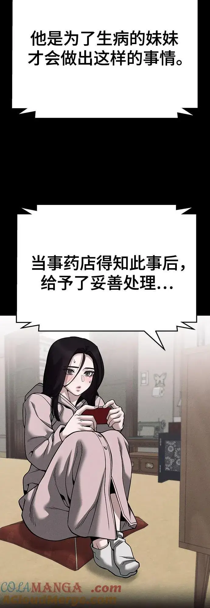 漫画《校霸负责人》第98话第89张图