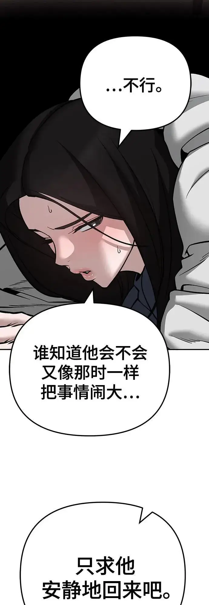 漫画《校霸负责人》第98话第90张图