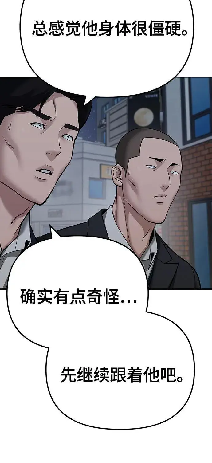 漫画《校霸负责人》第98话第95张图