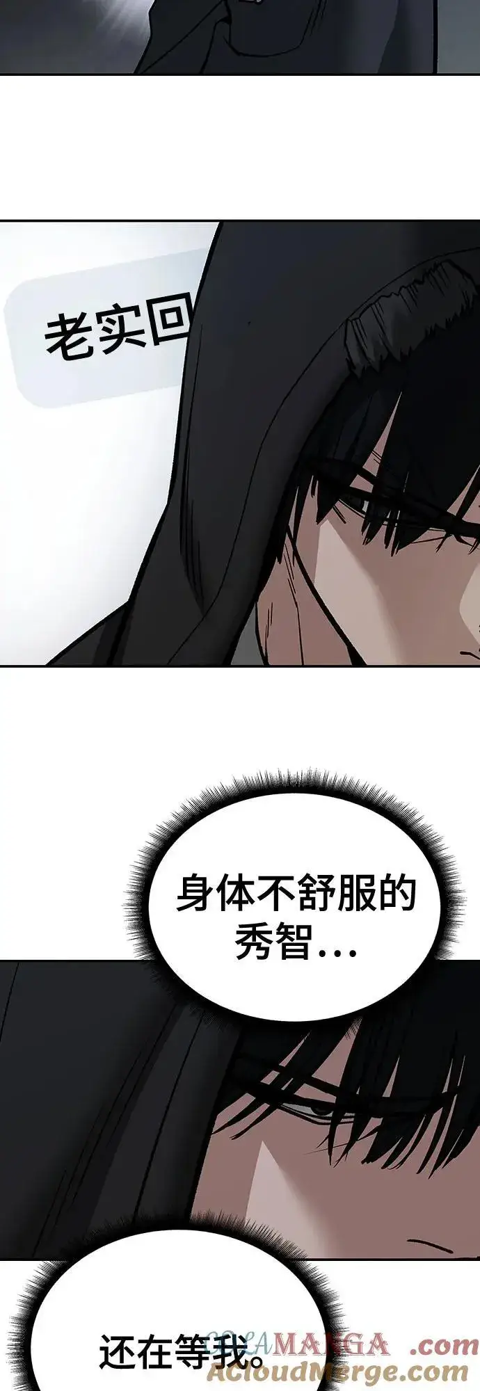 漫画《校霸负责人》第98话第97张图