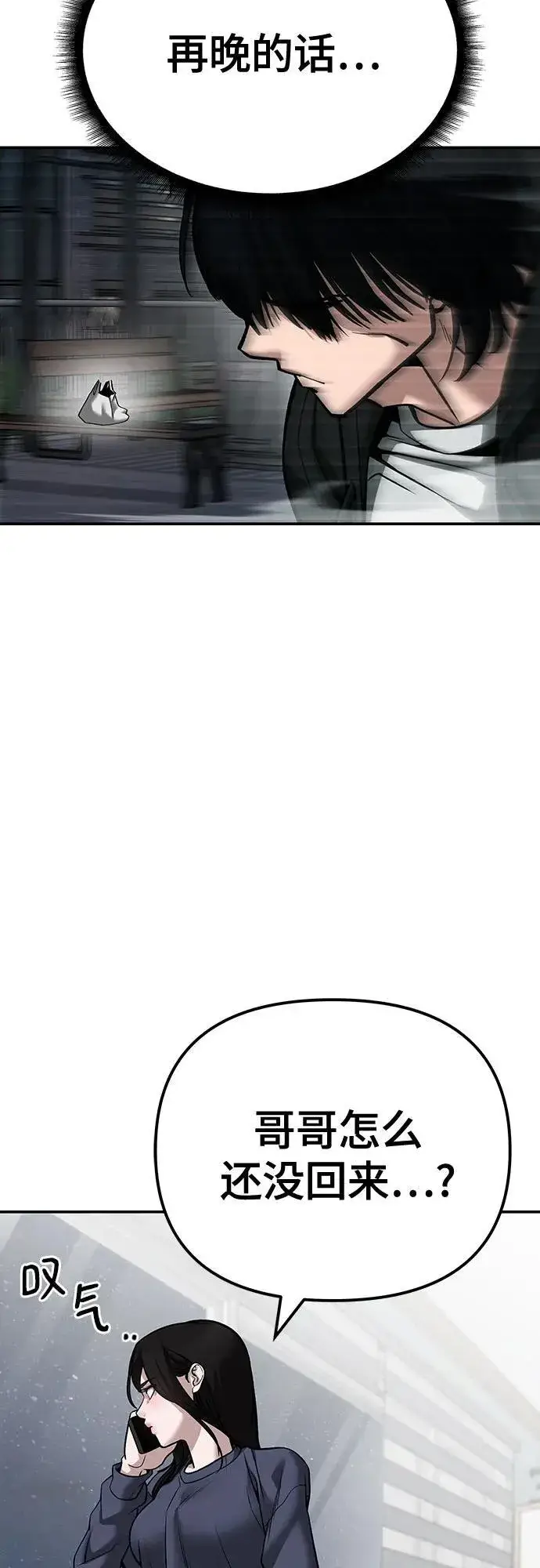 漫画《校霸负责人》第99话第106张图