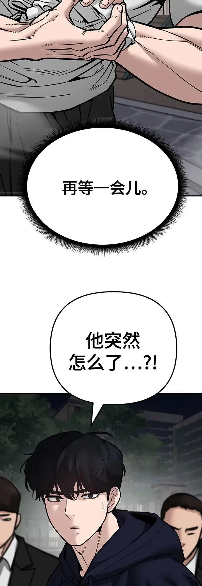 漫画《校霸负责人》第99话第118张图