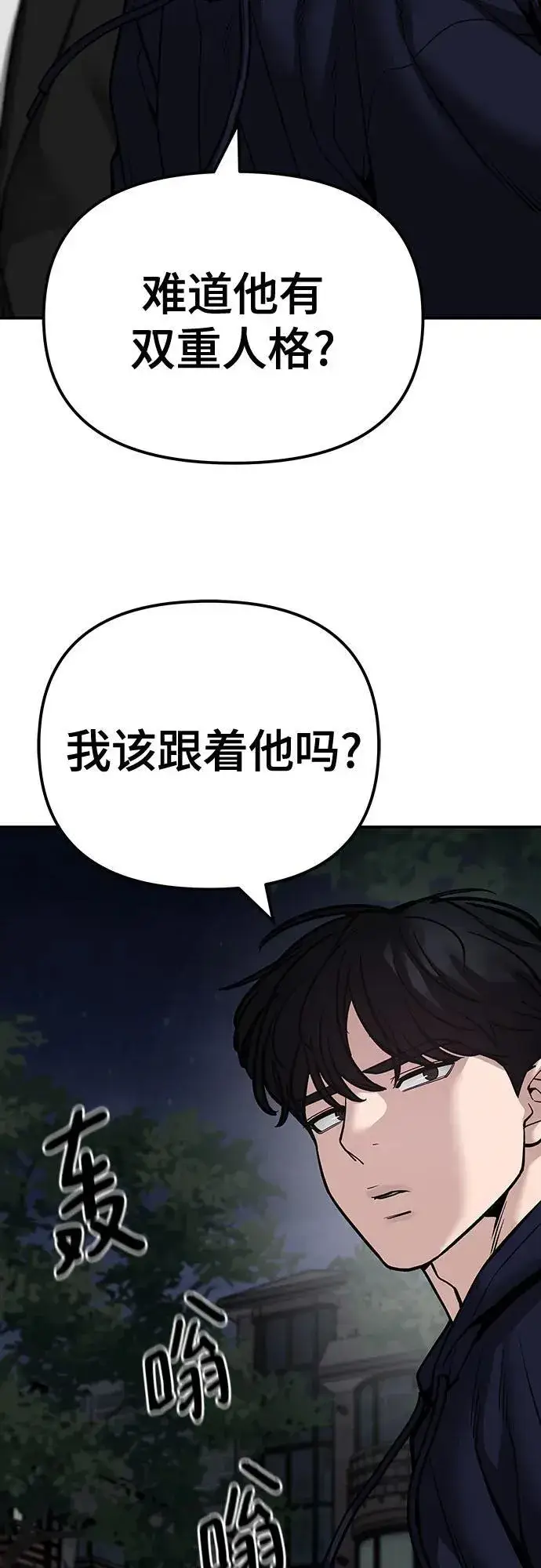 漫画《校霸负责人》第99话第119张图