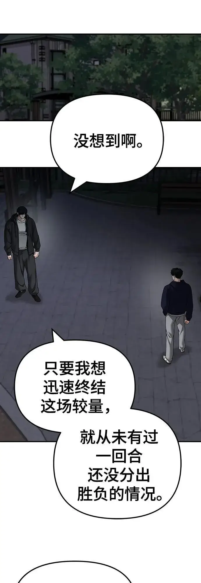漫画《校霸负责人》第99话第68张图