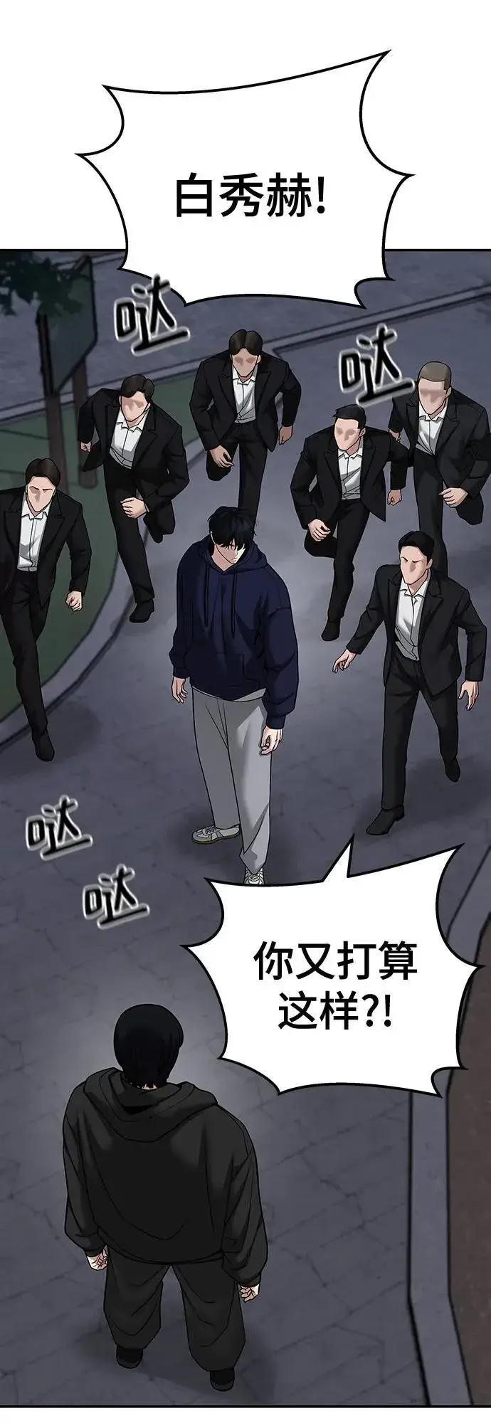 漫画《校霸负责人》第99话第75张图