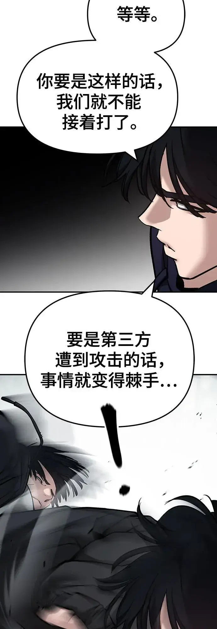 漫画《校霸负责人》第99话第83张图
