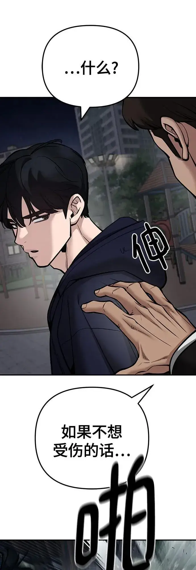 漫画《校霸负责人》第99话第95张图