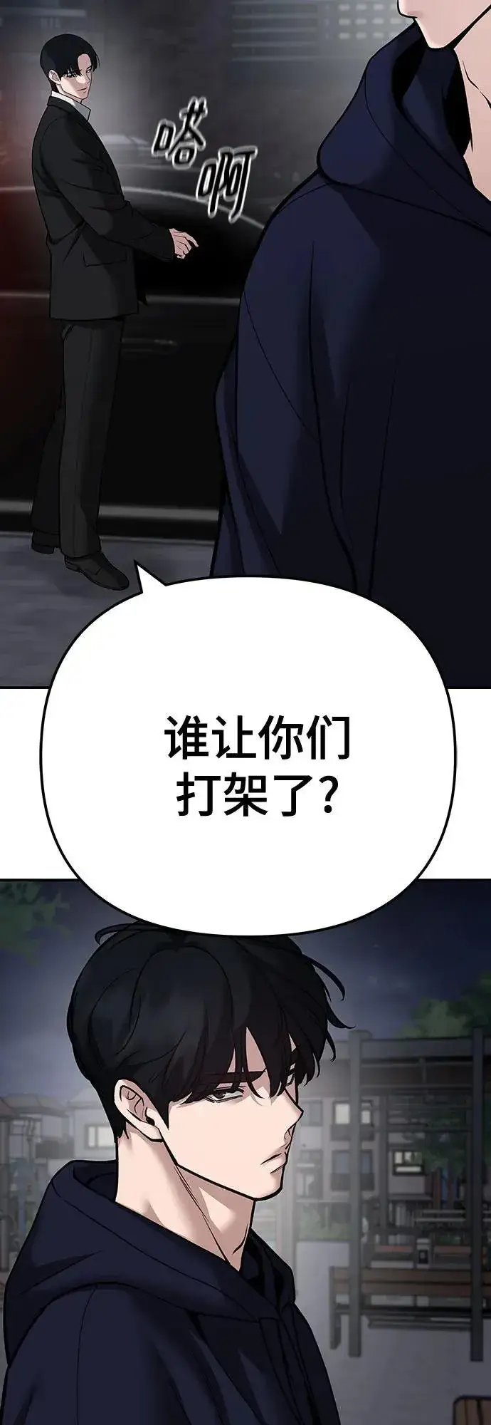 漫画《校霸负责人》第100话第10张图