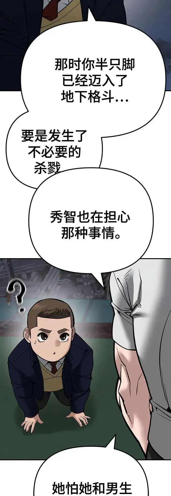 漫画《校霸负责人》第100话第100张图