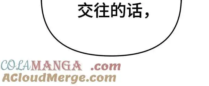 漫画《校霸负责人》第100话第101张图