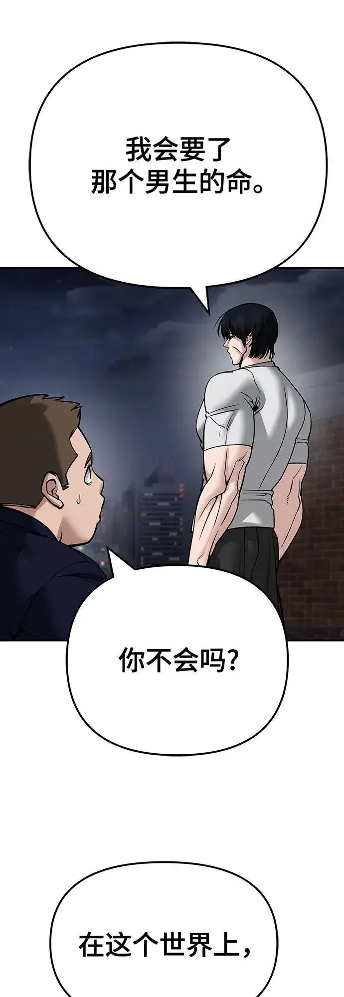 漫画《校霸负责人》第100话第102张图