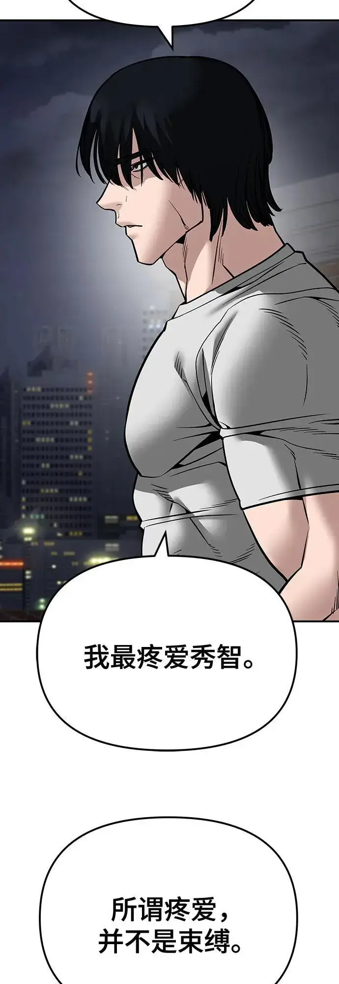 漫画《校霸负责人》第100话第103张图