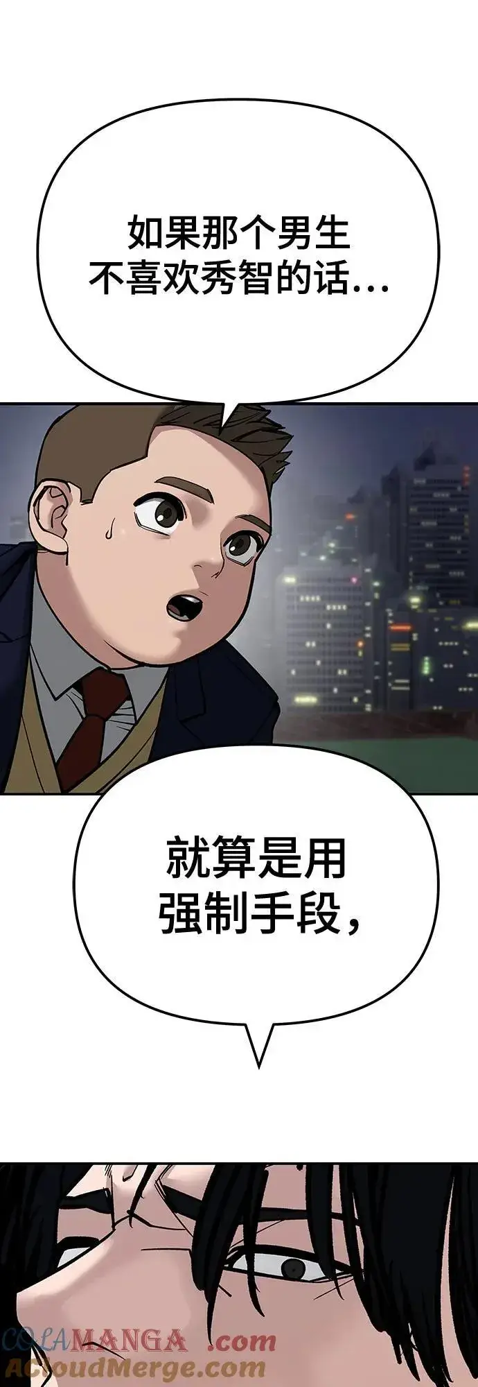 漫画《校霸负责人》第100话第109张图