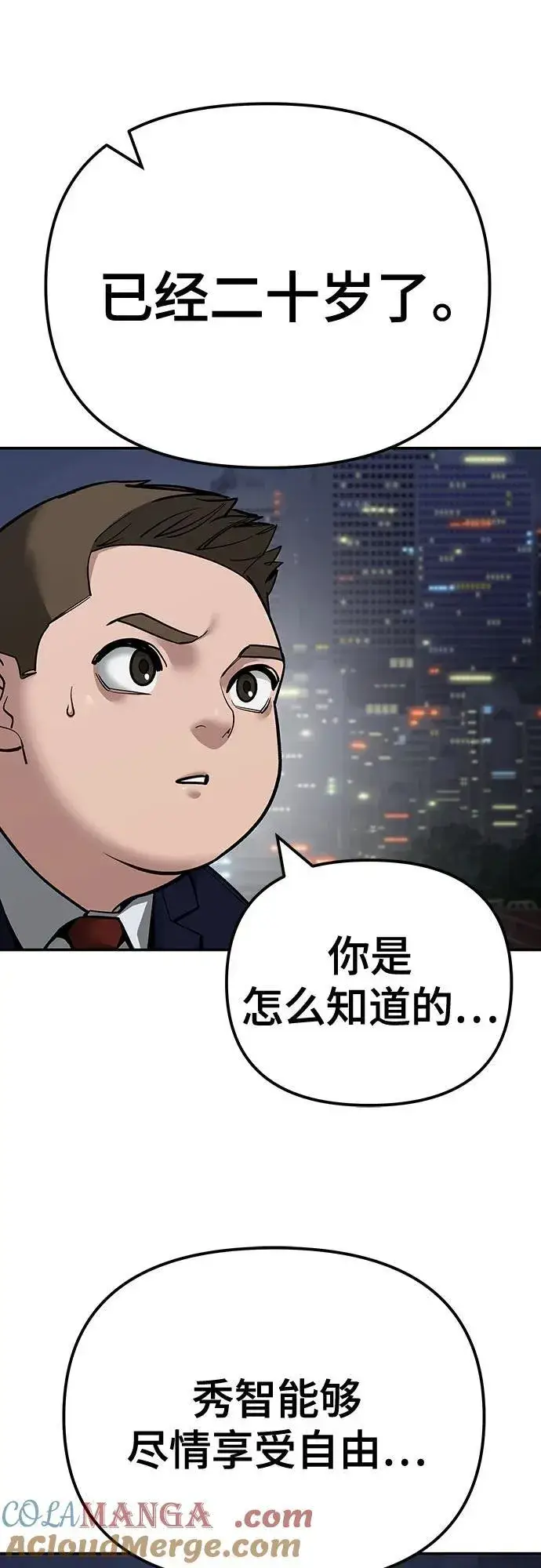 漫画《校霸负责人》第100话第113张图