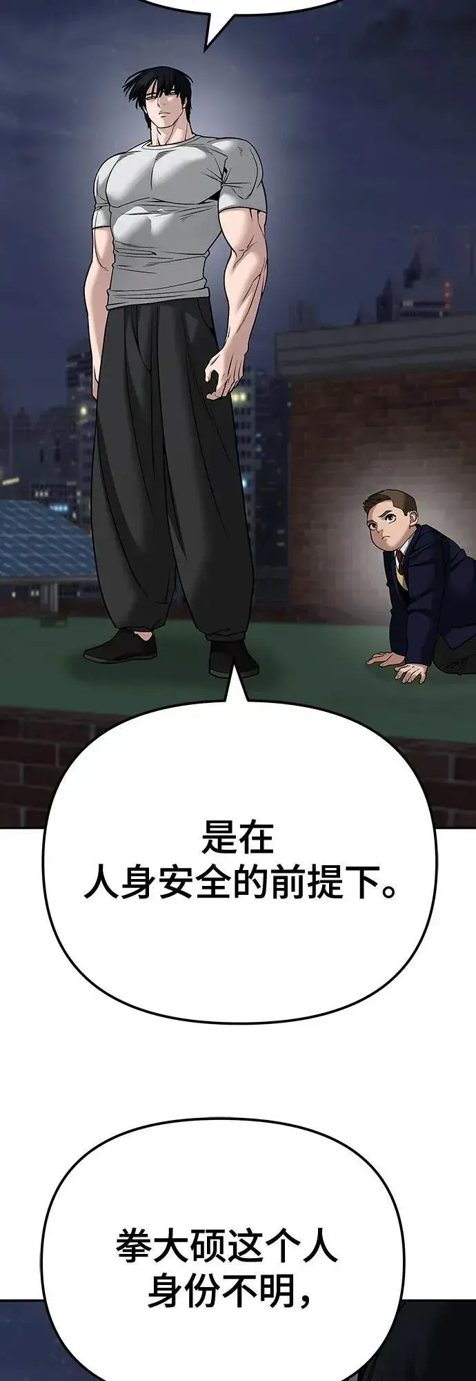 漫画《校霸负责人》第100话第114张图