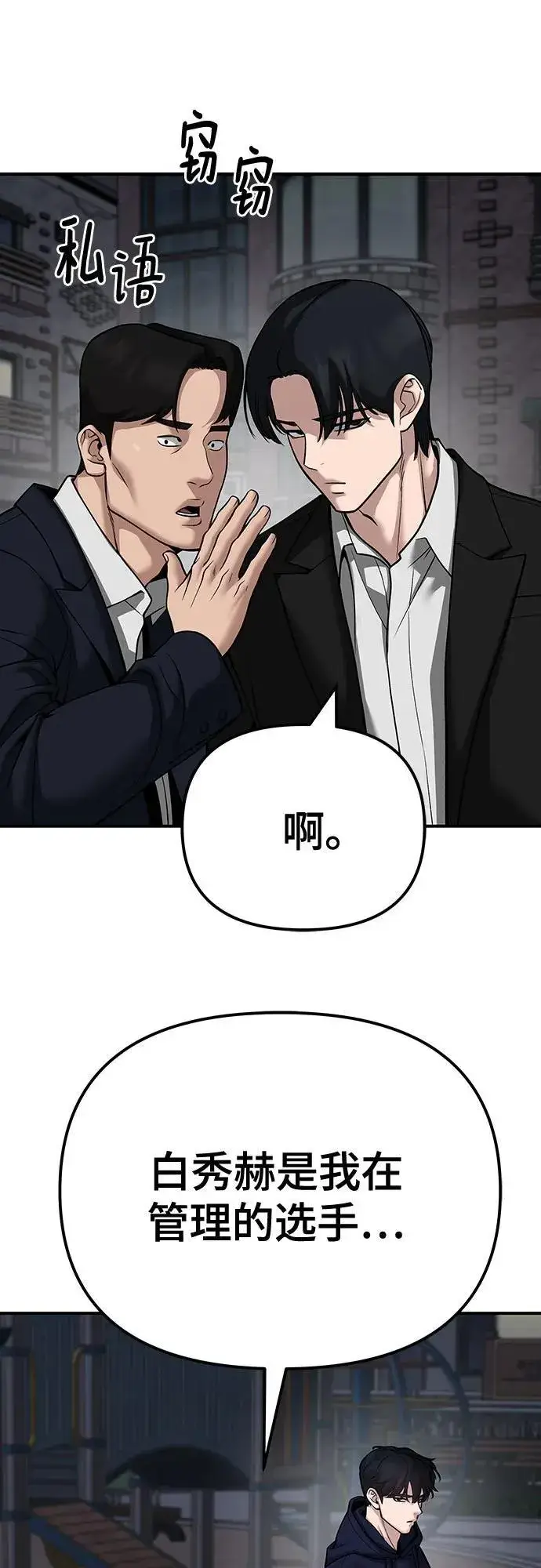 漫画《校霸负责人》第100话第12张图
